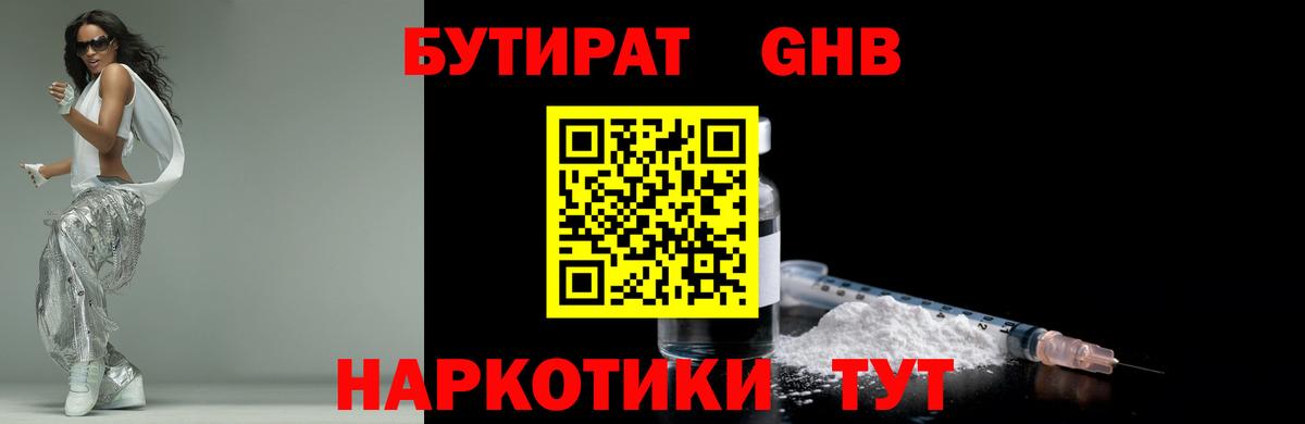 Бутират GHB  Вход с VPN  Карталы 