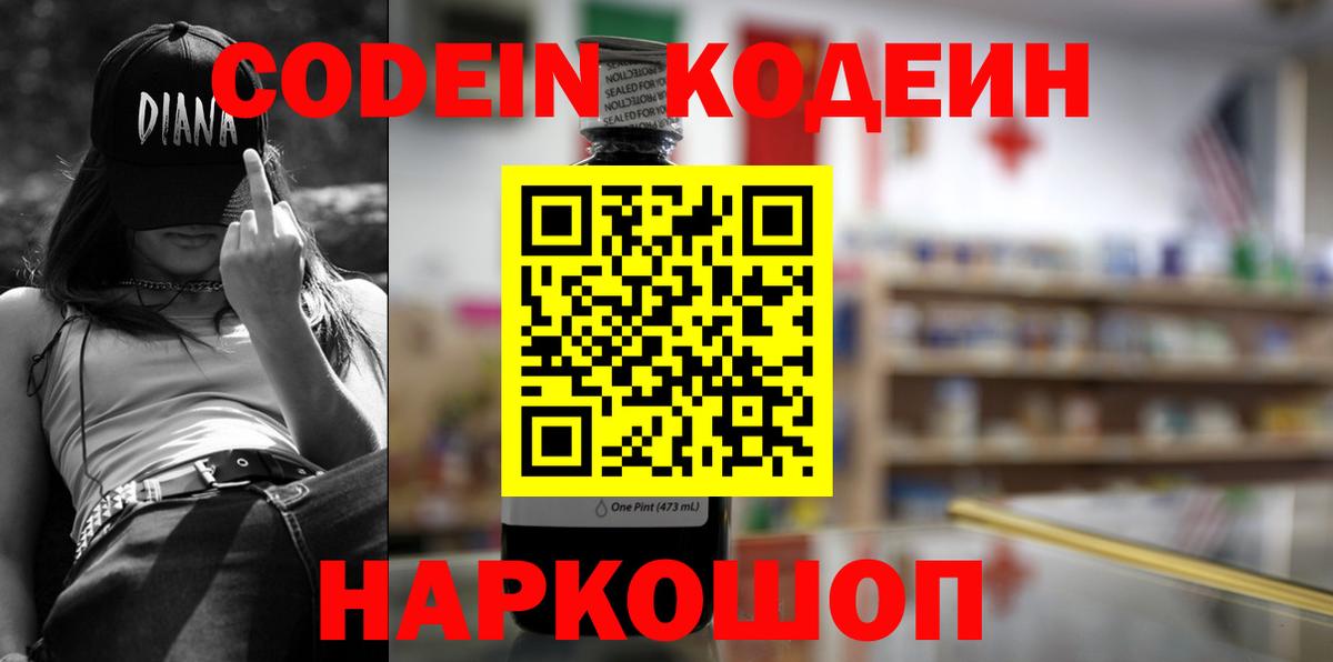 Карталы  Кодеиновый сироп Lean Purple Drank  Вход с VPN  Кодеиновый сироп Lean Purple Drank 