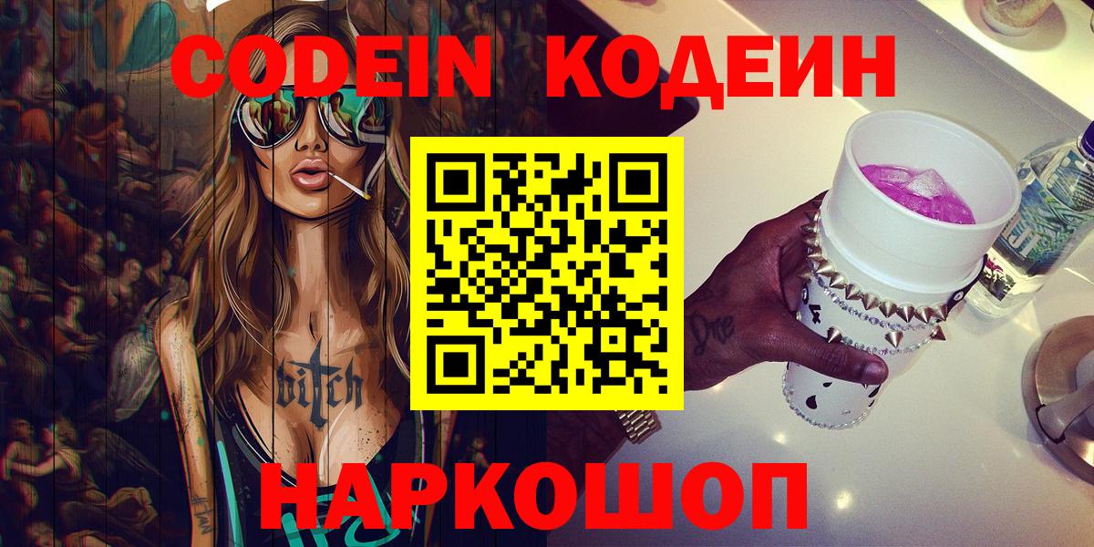 Codein Purple Drank Карталы